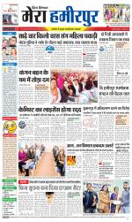 Divya Himachal Dharamsala+Mera Hamirpur +Aastha