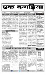 EK DAGARIYA  एक दगरिया