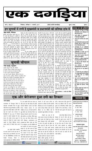 EK DAGARIYA VOL.2 EDITION 47