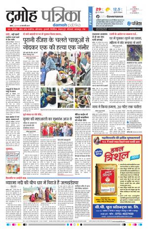 Damoh Patrika