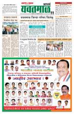 Yavatmal-Wardha Edition