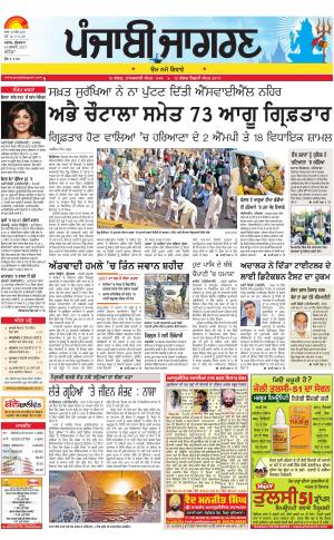 BATHINDA: Punjabi jagran News : 24th February 2017