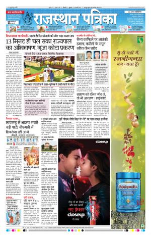 Bikaner Dak Rajasthan Patrika