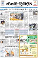 Punjabi Tribune (Delhi Edition)