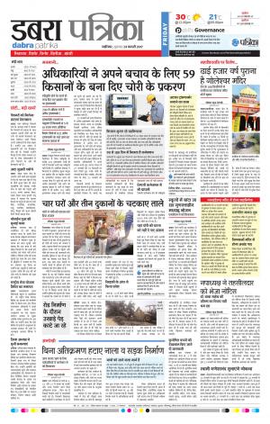 dabra patrika