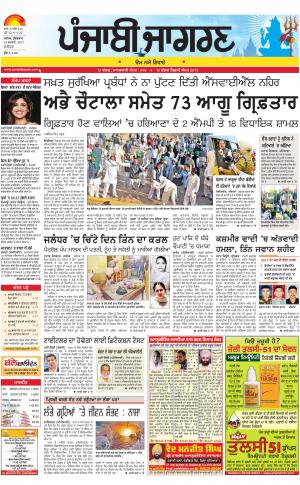 JALANDHAR: Punjabi jagran News : 24th February 2017