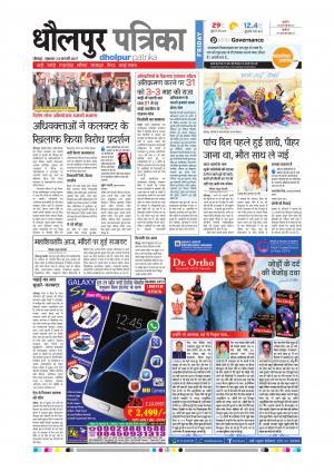 Dholpur Rajasthan Patrika