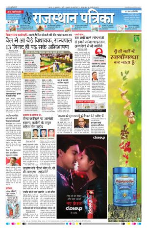 Rajasthan Patrika Pali