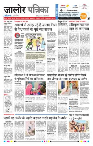 Rajasthan Patrika Jalore