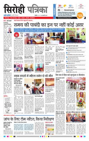 Rajasthan Patrika Sirohi