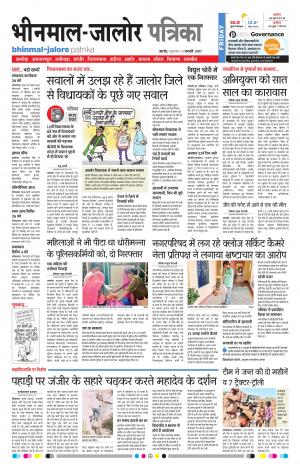 Rajasthan Patrika Bhinmal