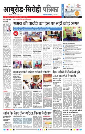 Rajasthan Patrika Abu Road