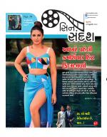 Cine sandesh