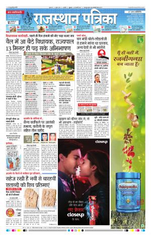 RAJASTHAN PATRIKA AJMER