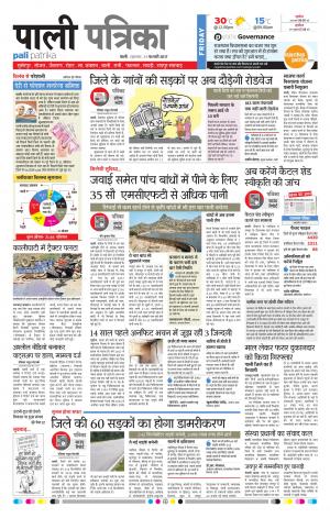 Rajasthan Patrika Pali Rural
