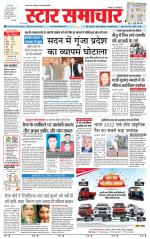 Star Samachar Sidhi