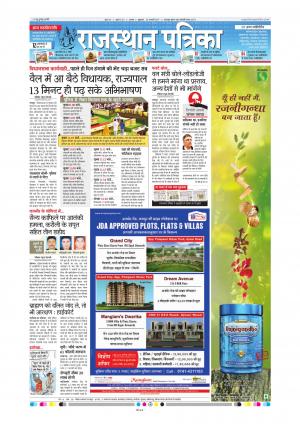 Alwar City Rajasthan Patrika