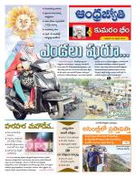 Kumuram Bheem District