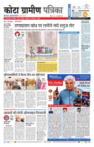 Kota Gramin Rajasthan Patrika