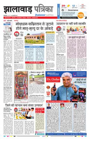 Jhalawar Rajasthan Patrika