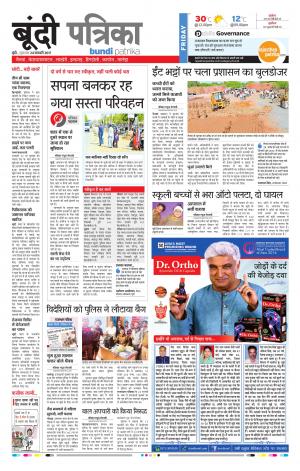 Bundi Rajasthan Patrika