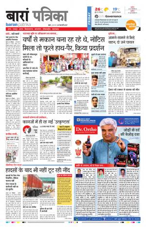 Baran Rajasthan Patrika