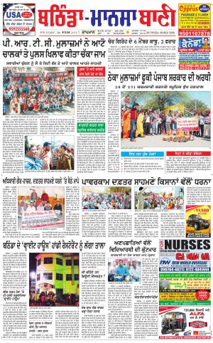  Bhantinda - Mansa Bani