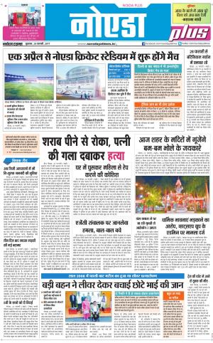 The Navodaya Times Noida