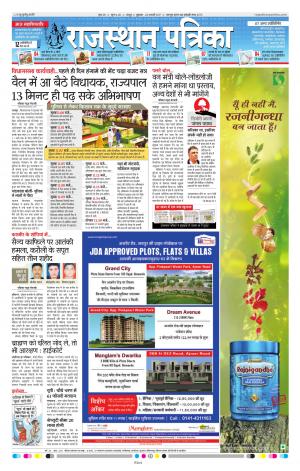  Rajasthan Patrika Jaipur