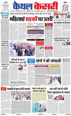  Punjab kesari / Haryana kaithal kesari