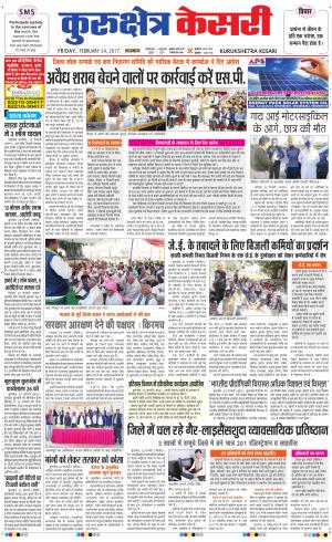  Punjab kesari / Haryana kurukshetra kesari
