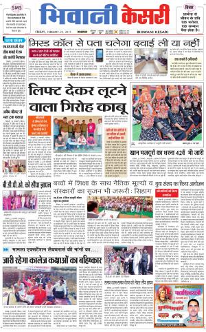  Punjab kesari / Haryana Bhiwani kesari