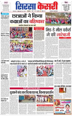  Haryana Sirsa kesari