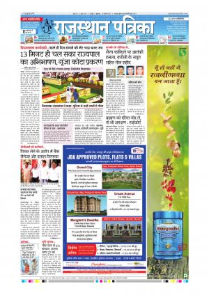  Rajasthan Patrika Sawaimadhopur
