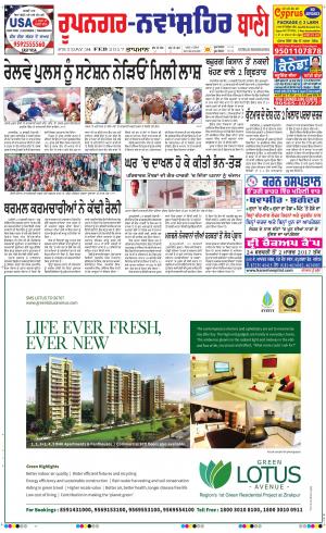  Roopnagar- Shaheed Bhagat Singh Nagar Bani