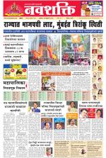 Navshakti Epaper