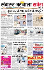 Sangrur / Barnala Savera