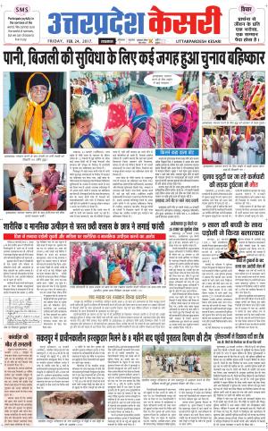  Uttar Pradesh kesari