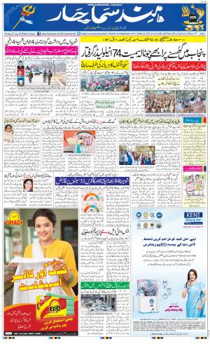 The Daily Hindsamachar Main 
