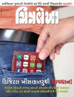 Chitralekha Gujarati