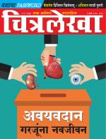 Chitralekha Marathi 