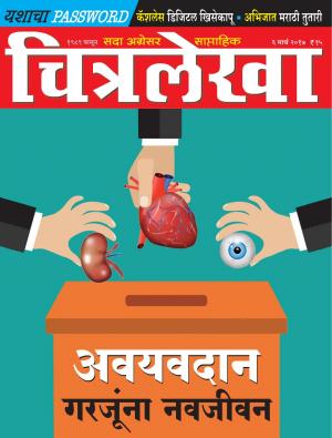Chitralekha Marathi - March 06, 2017