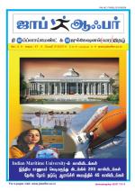 JOB OFFER WEEKLY TWICE TAMIL EDITION.