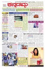 Kannadamma Daily Belgaum