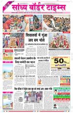 Sandhya Border Times, Sri Ganganagar