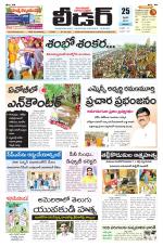Leader Telugu Daily
