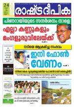 Rashtradeepika Kannur