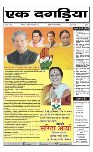 EK DAGARIYA VOL.2 EDITION 46