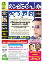 Rashtradeepika Kozhikode