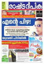 Rashtradeepika Palakkad